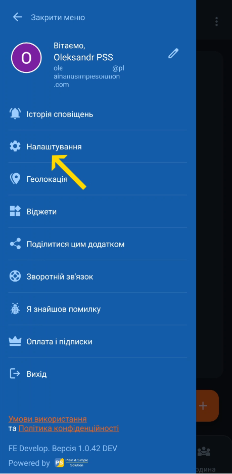 Перейдіть до налаштувань