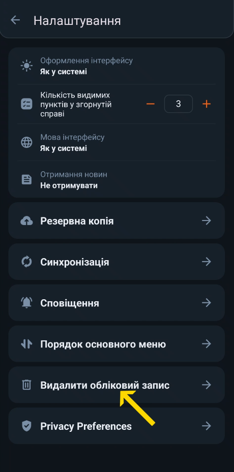 Відкрийте розділ Видалити акаунт