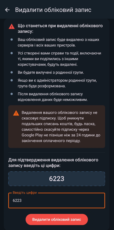 Введіть код підтвердження
