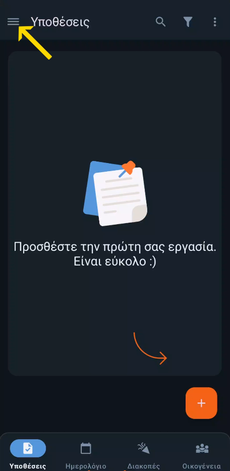 Ανοίξτε το Μενού