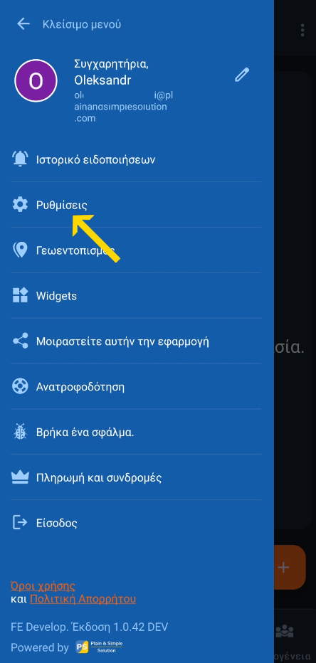 Μεταβείτε στις Ρυθμίσεις